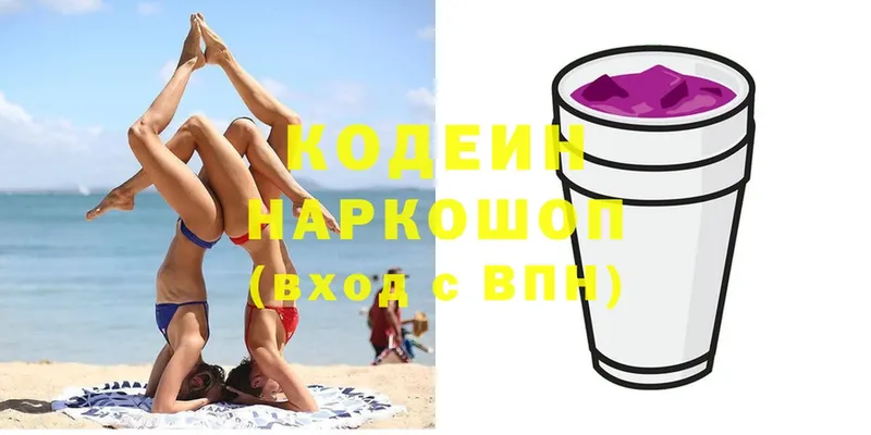 магазин  наркотиков  OMG ONION  Codein Purple Drank  Белореченск 