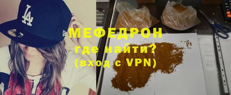 МЕФ mephedrone  Белореченск 